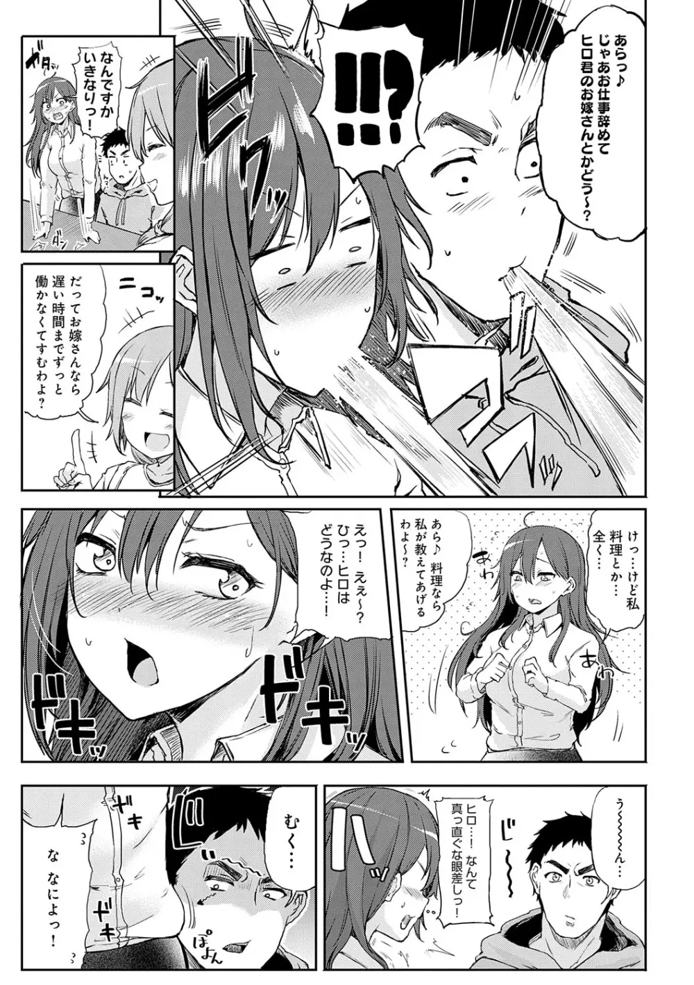 えんじょいはっぴ〜! Page.144