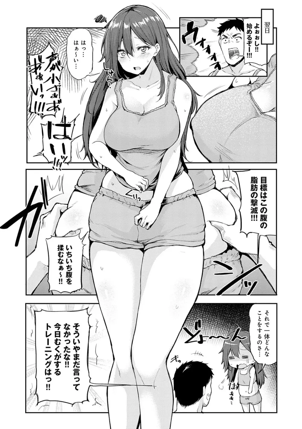 えんじょいはっぴ〜! Page.146