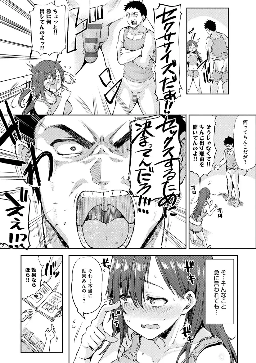 えんじょいはっぴ〜! Page.147
