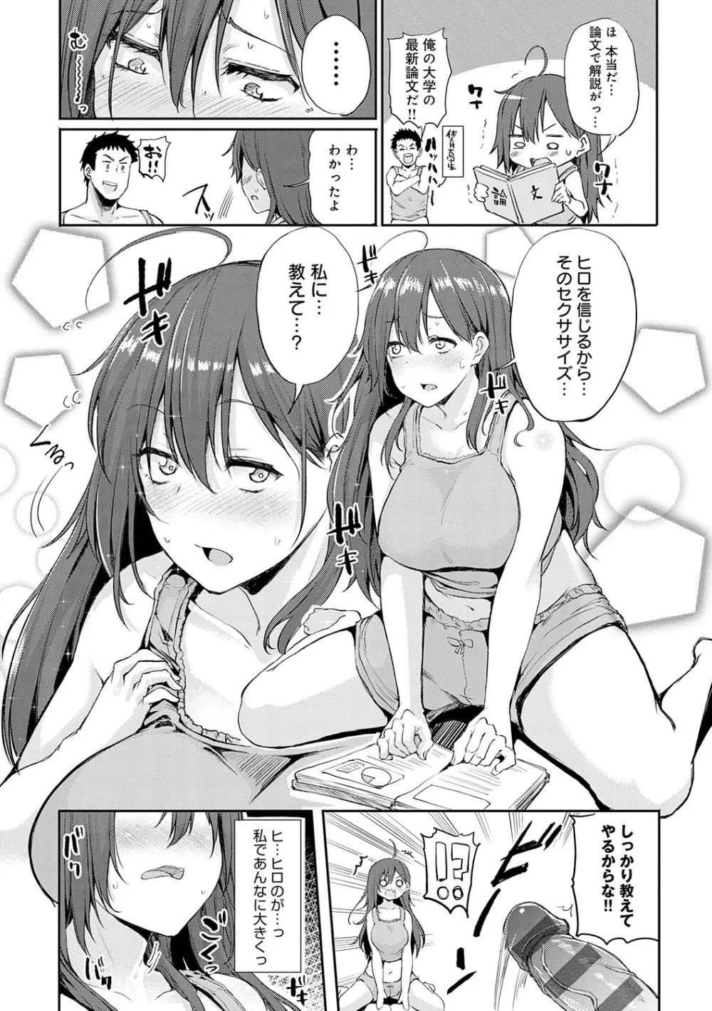 えんじょいはっぴ〜! Page.148