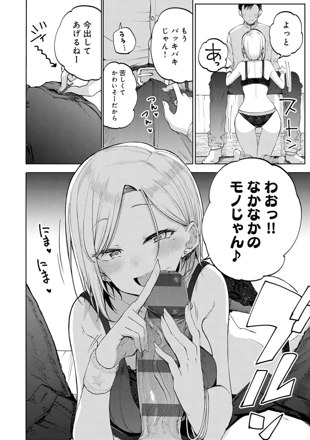 えんじょいはっぴ〜! Page.15