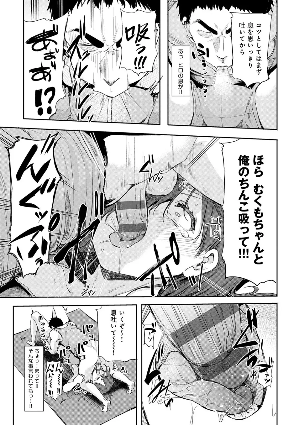 えんじょいはっぴ〜! Page.152
