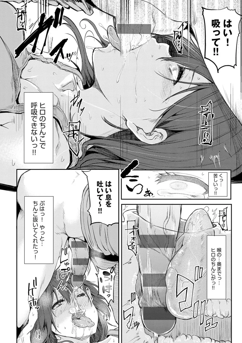 えんじょいはっぴ〜! Page.153