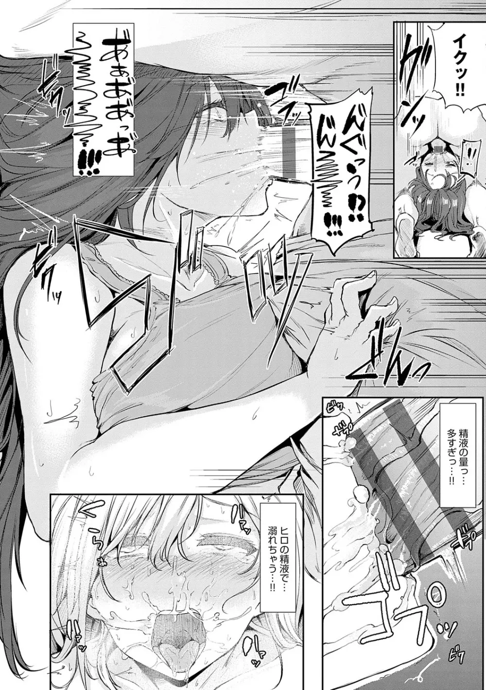 えんじょいはっぴ〜! Page.155