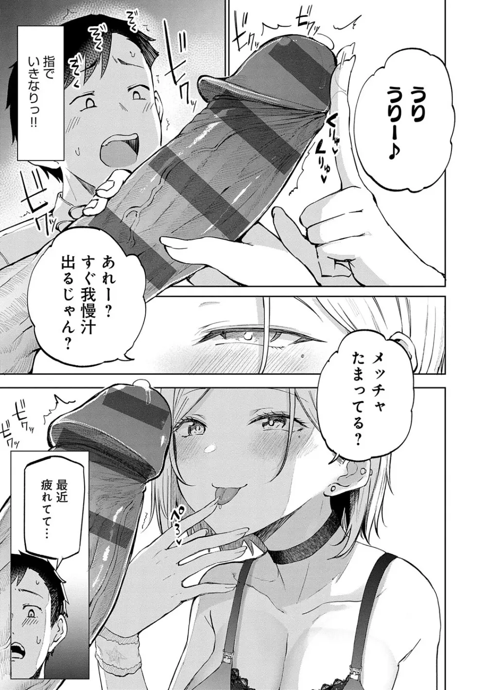 えんじょいはっぴ〜! Page.16
