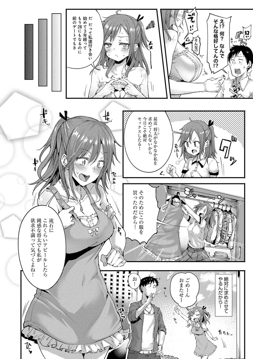 えんじょいはっぴ〜! Page.165