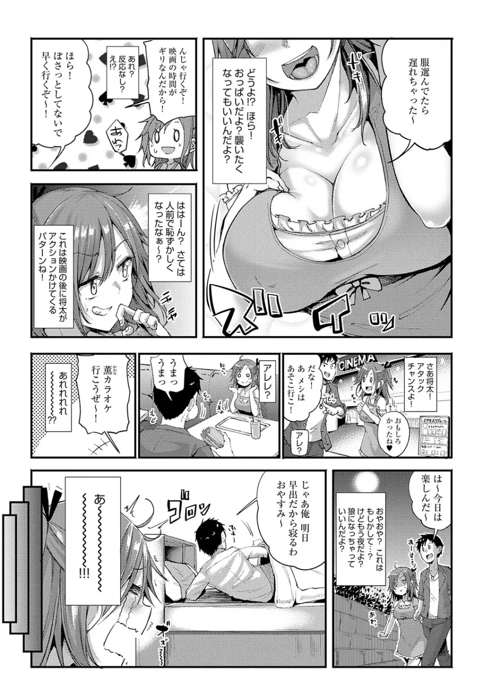 えんじょいはっぴ〜! Page.166