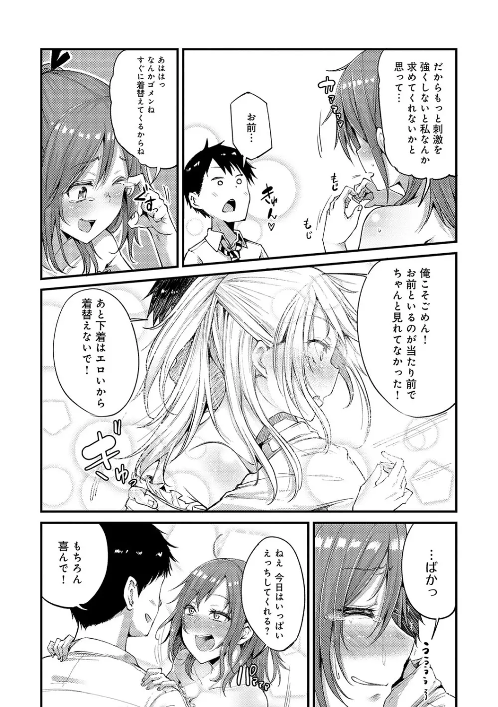 えんじょいはっぴ〜! Page.167