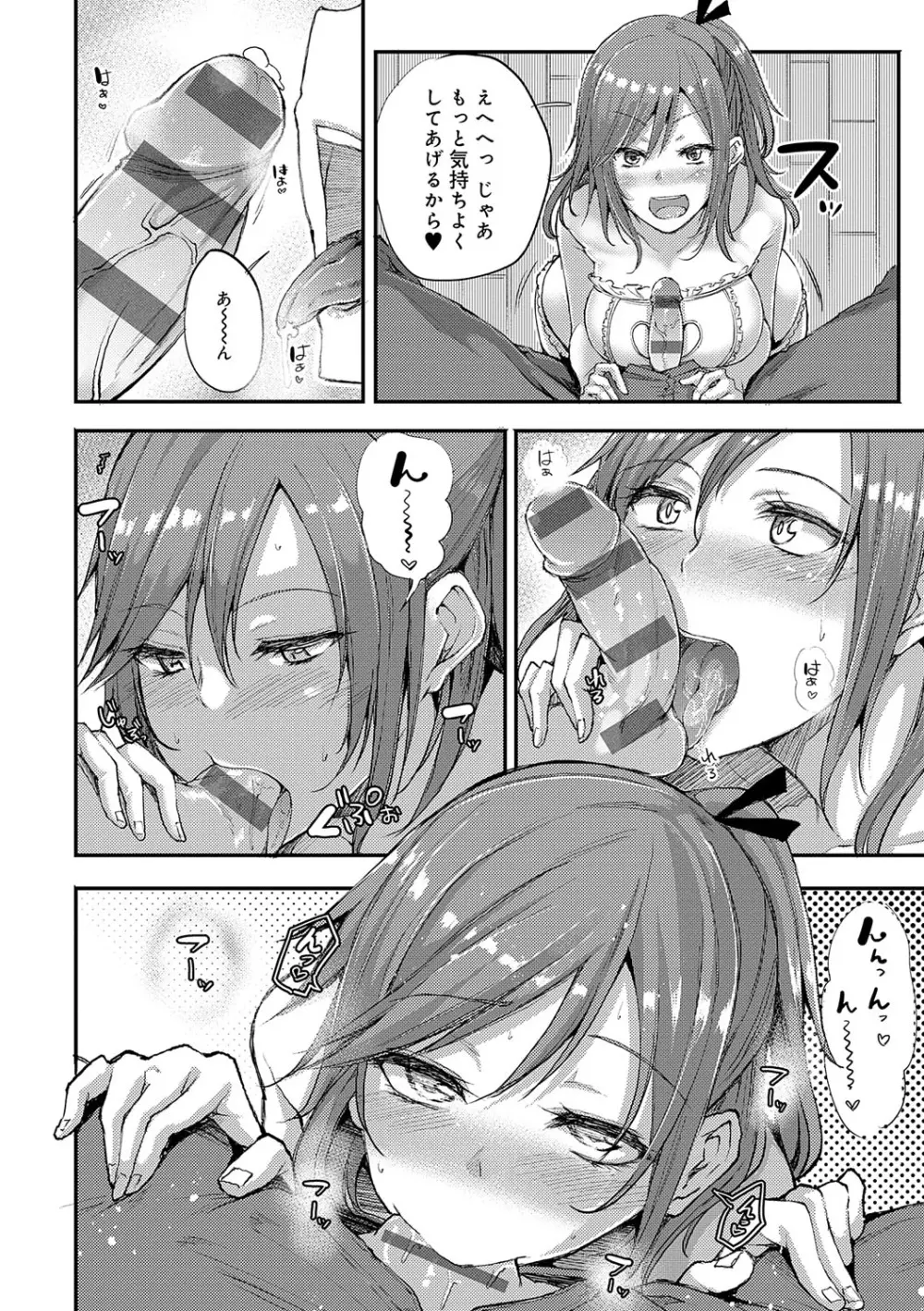 えんじょいはっぴ〜! Page.169