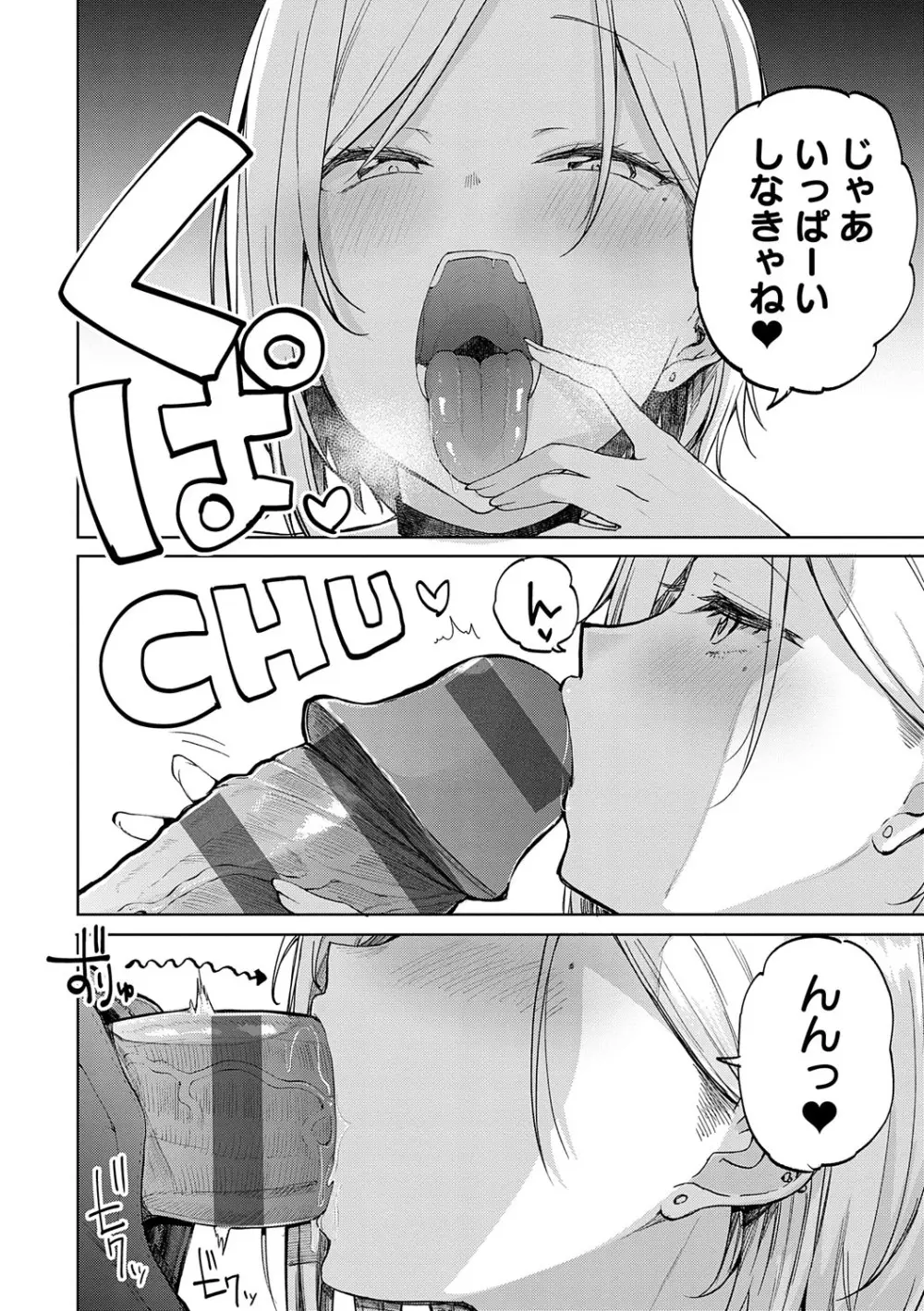 えんじょいはっぴ〜! Page.17