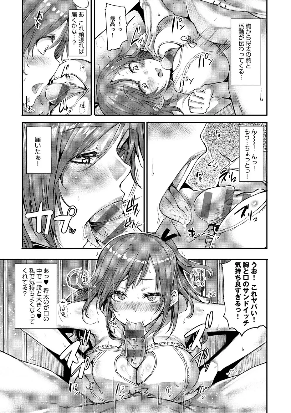 えんじょいはっぴ〜! Page.172