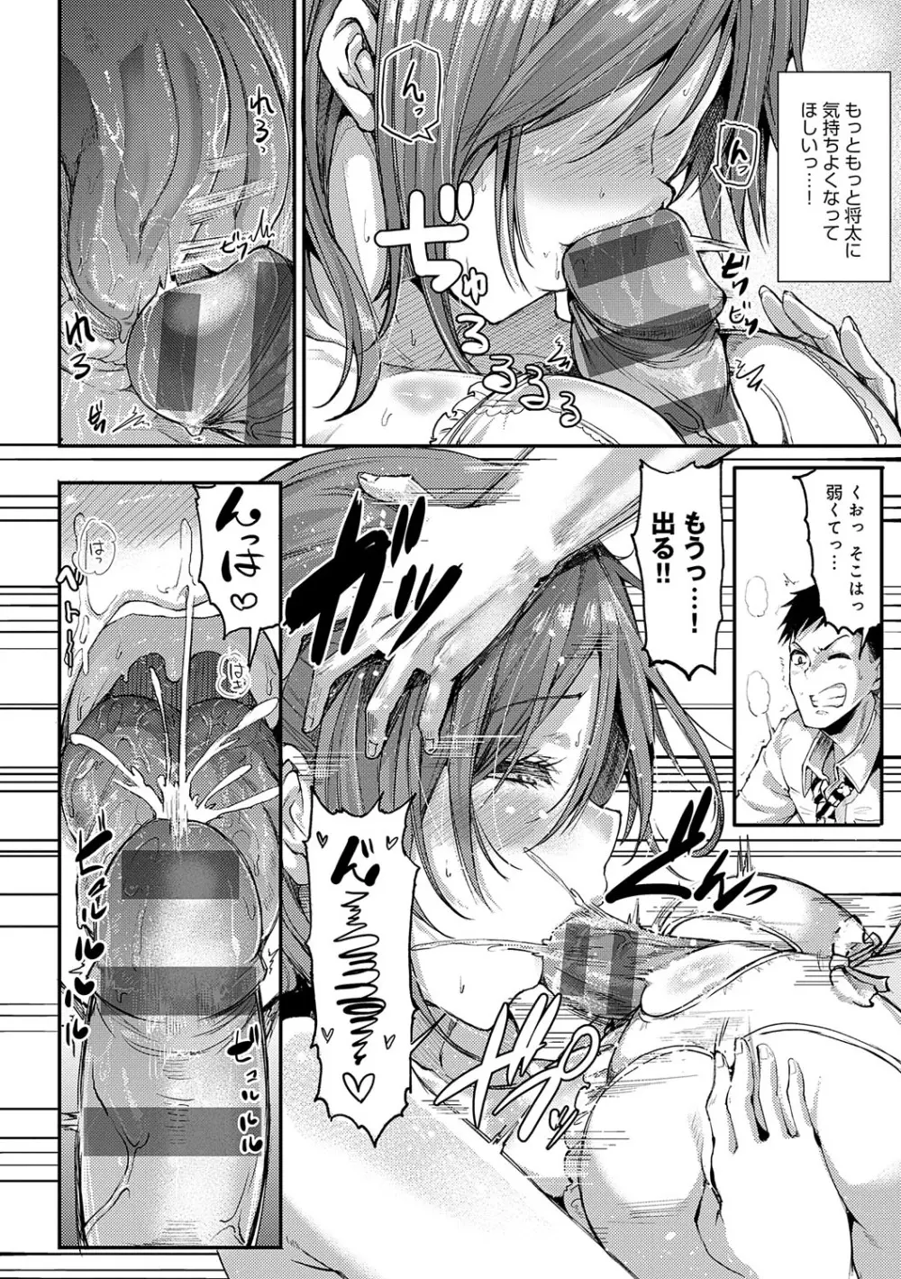えんじょいはっぴ〜! Page.173