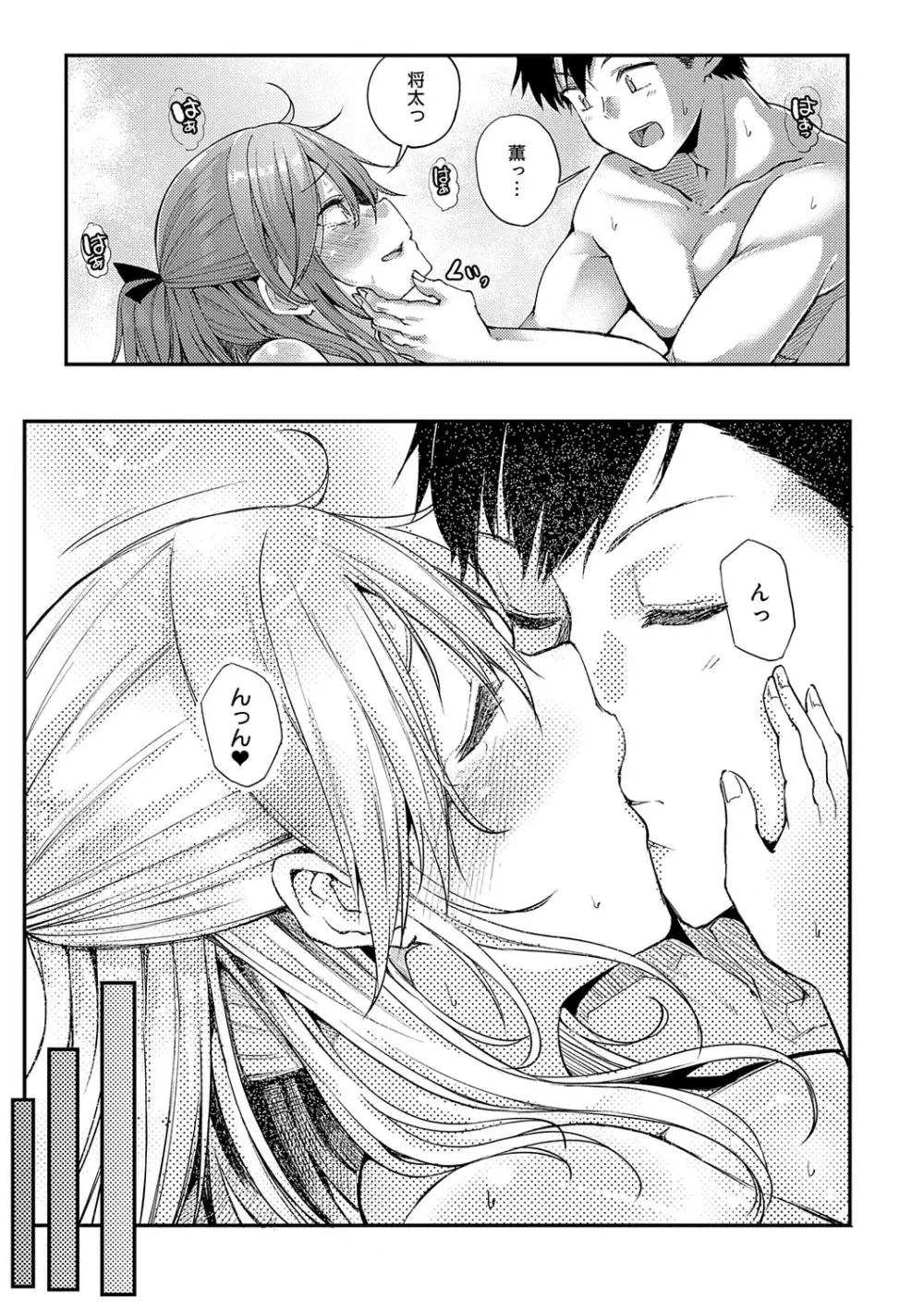 えんじょいはっぴ〜! Page.184
