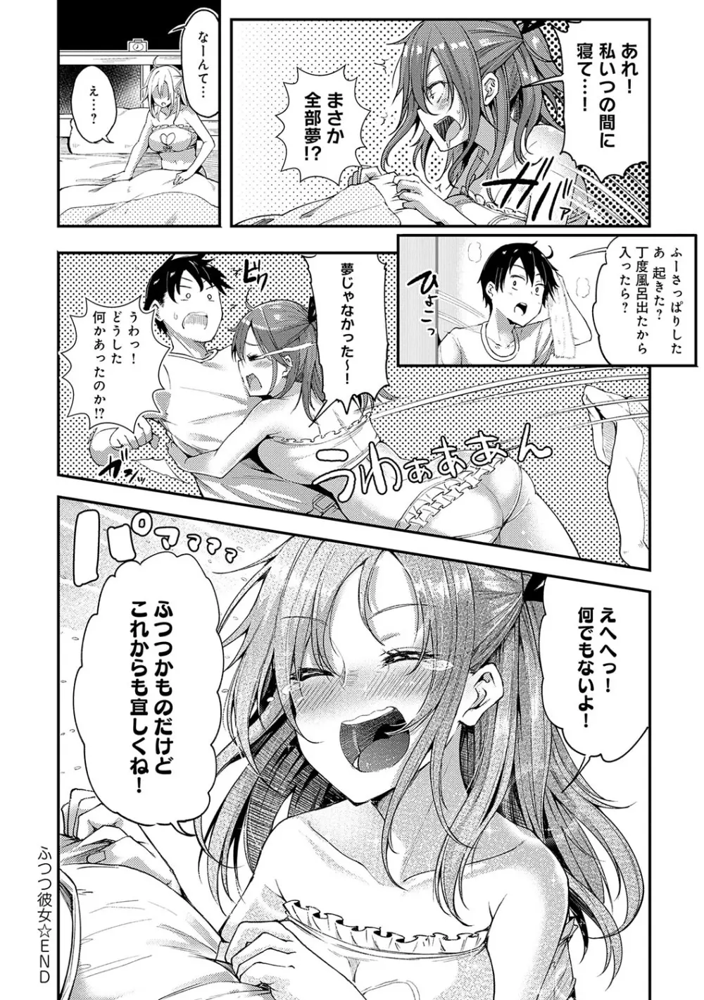 えんじょいはっぴ〜! Page.185