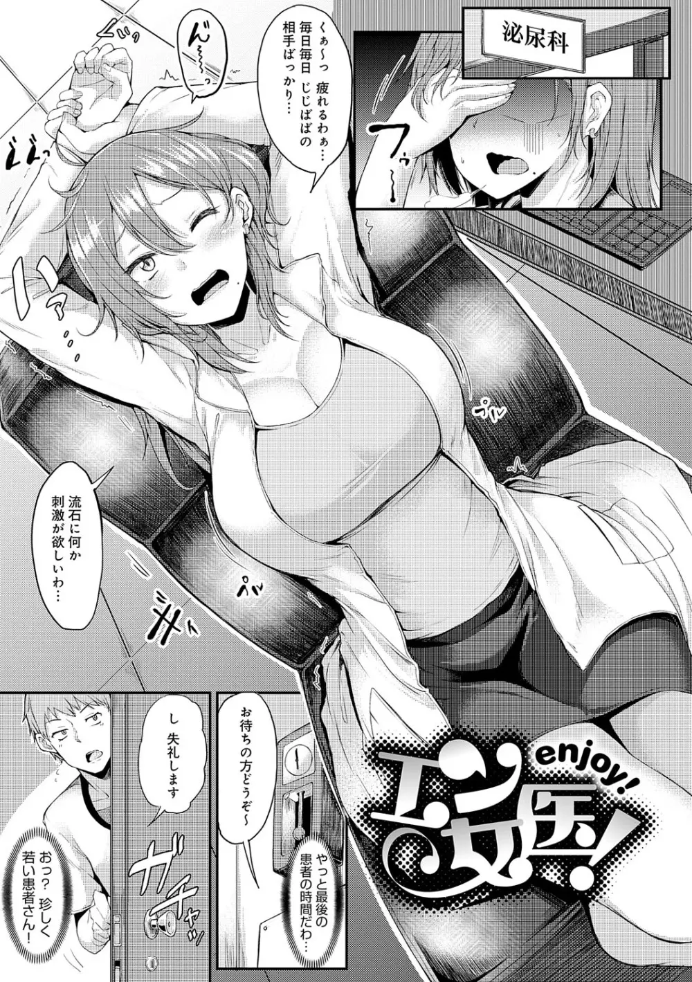 えんじょいはっぴ〜! Page.186