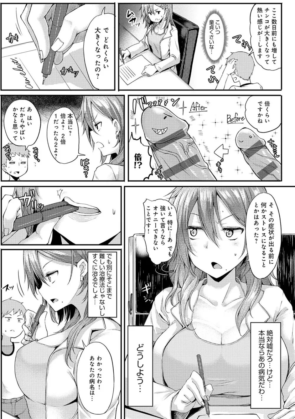 えんじょいはっぴ〜! Page.188