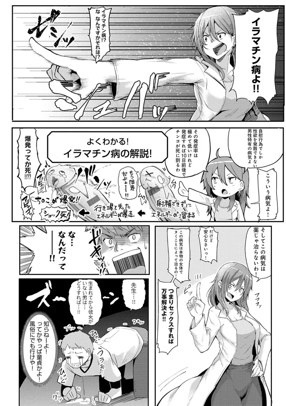 えんじょいはっぴ〜! Page.189