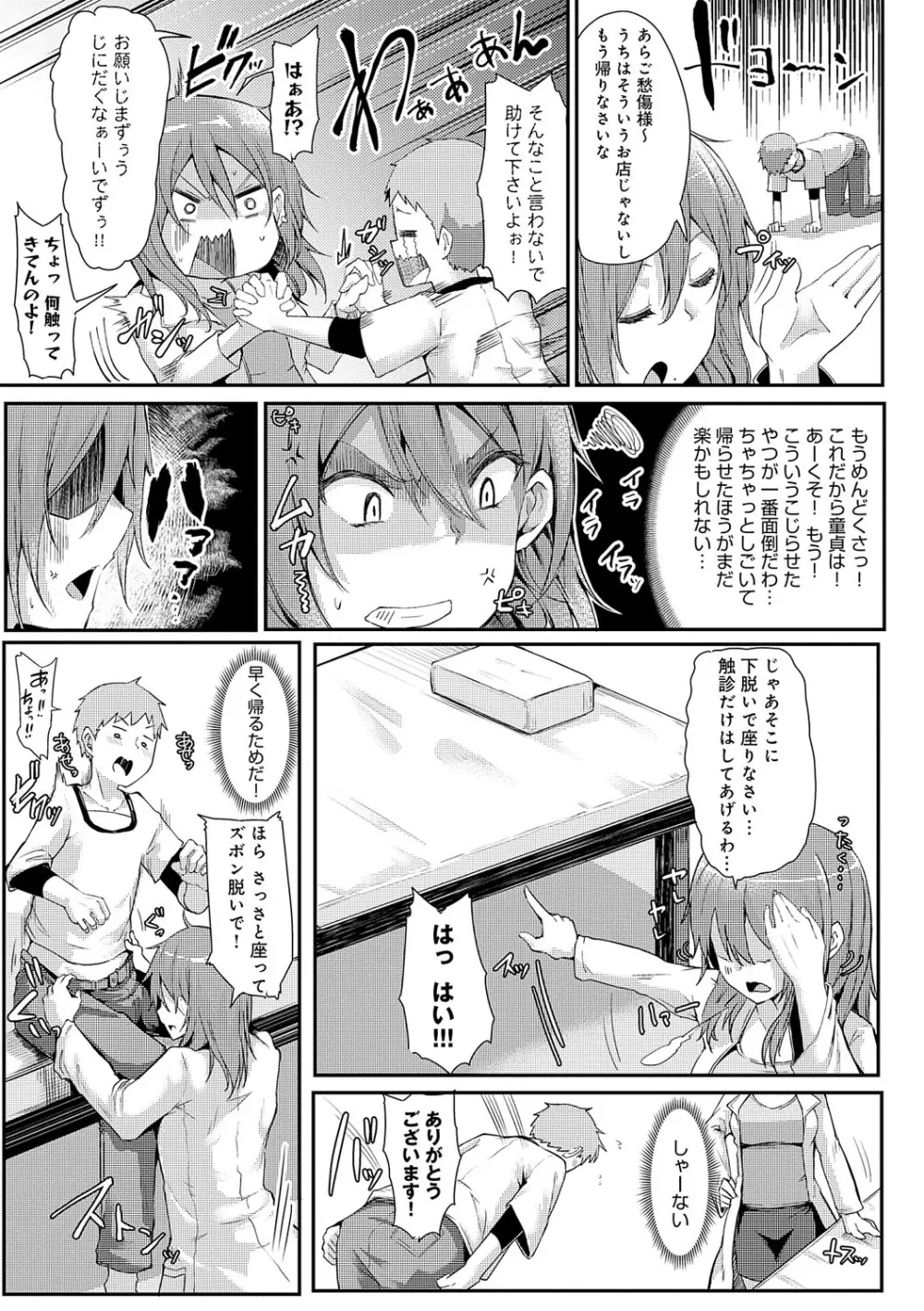 えんじょいはっぴ〜! Page.190