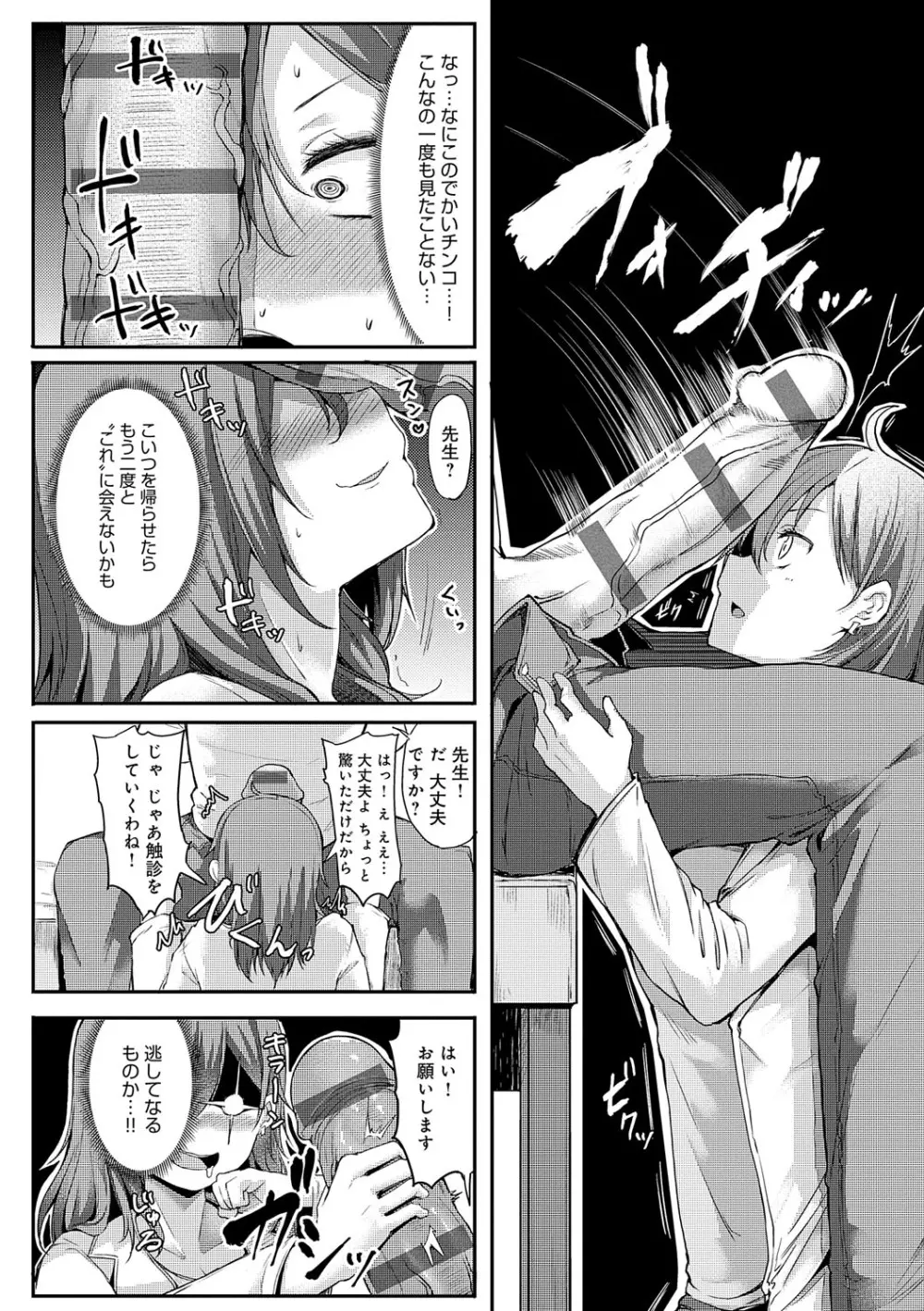 えんじょいはっぴ〜! Page.191