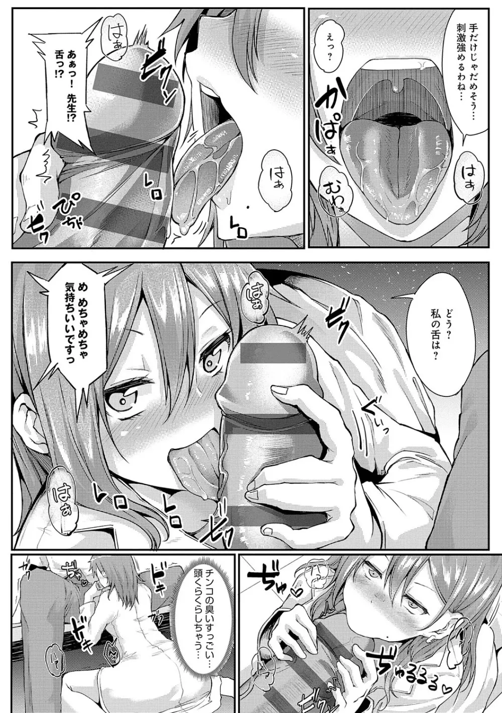 えんじょいはっぴ〜! Page.193