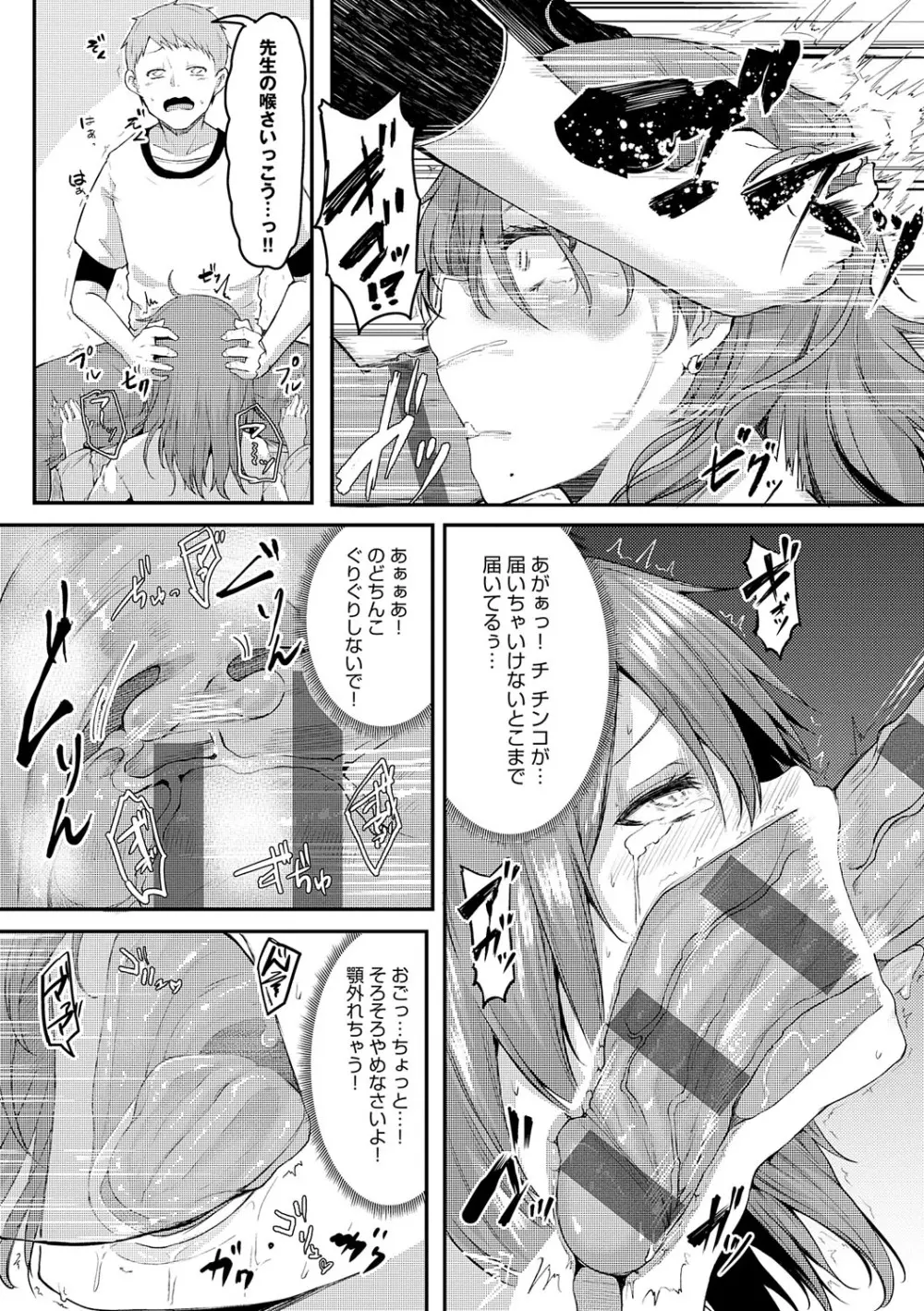 えんじょいはっぴ〜! Page.195