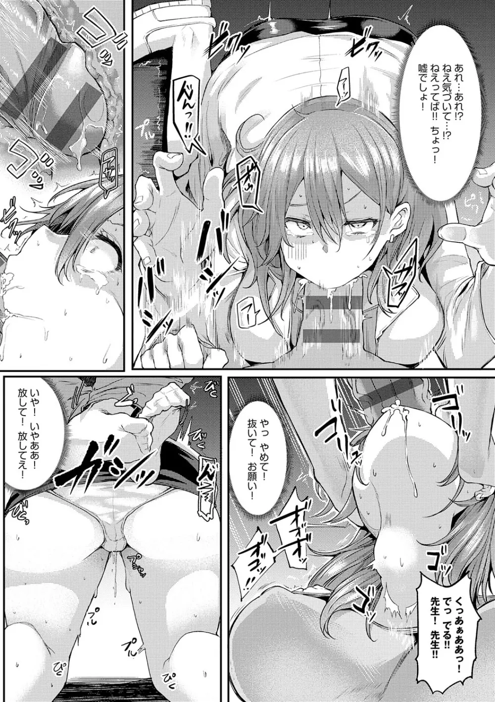 えんじょいはっぴ〜! Page.196