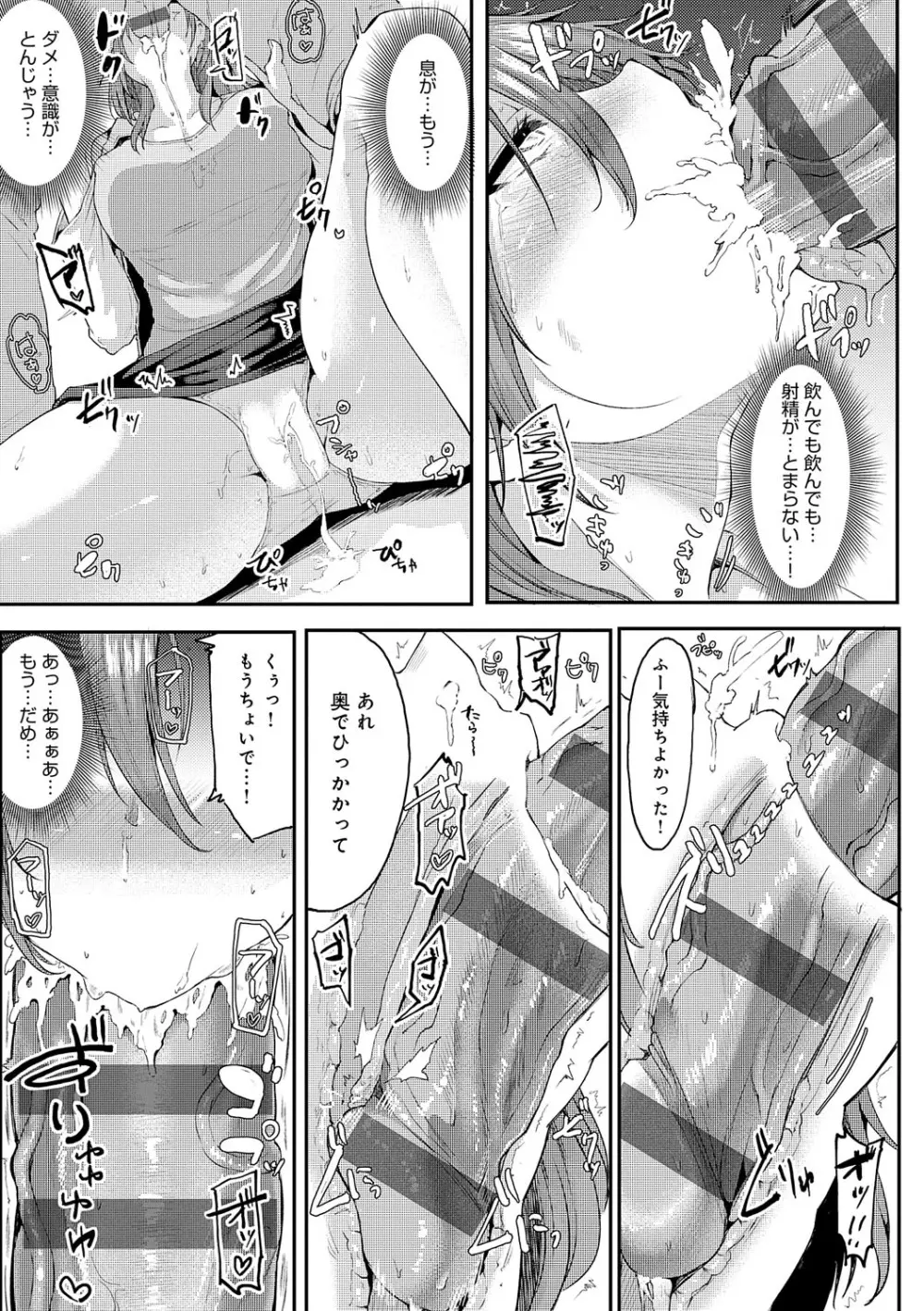 えんじょいはっぴ〜! Page.198