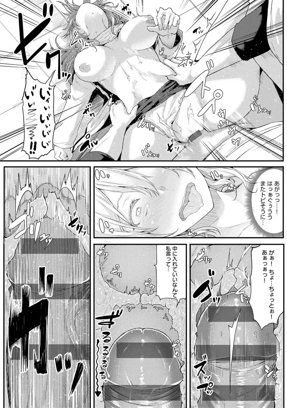 えんじょいはっぴ〜! Page.201