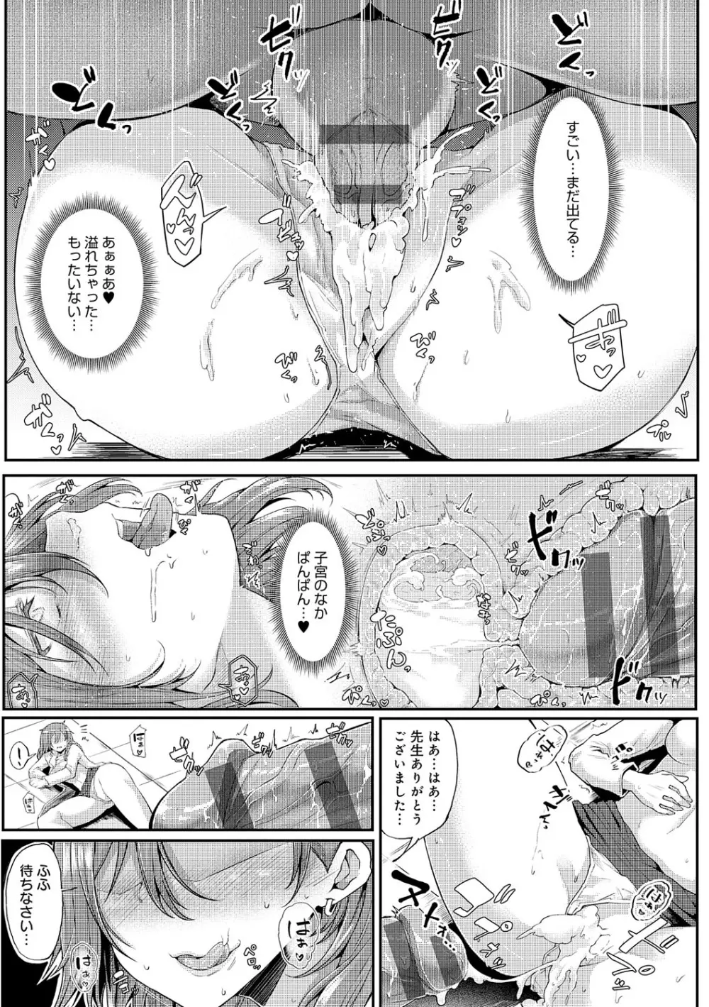 えんじょいはっぴ〜! Page.206
