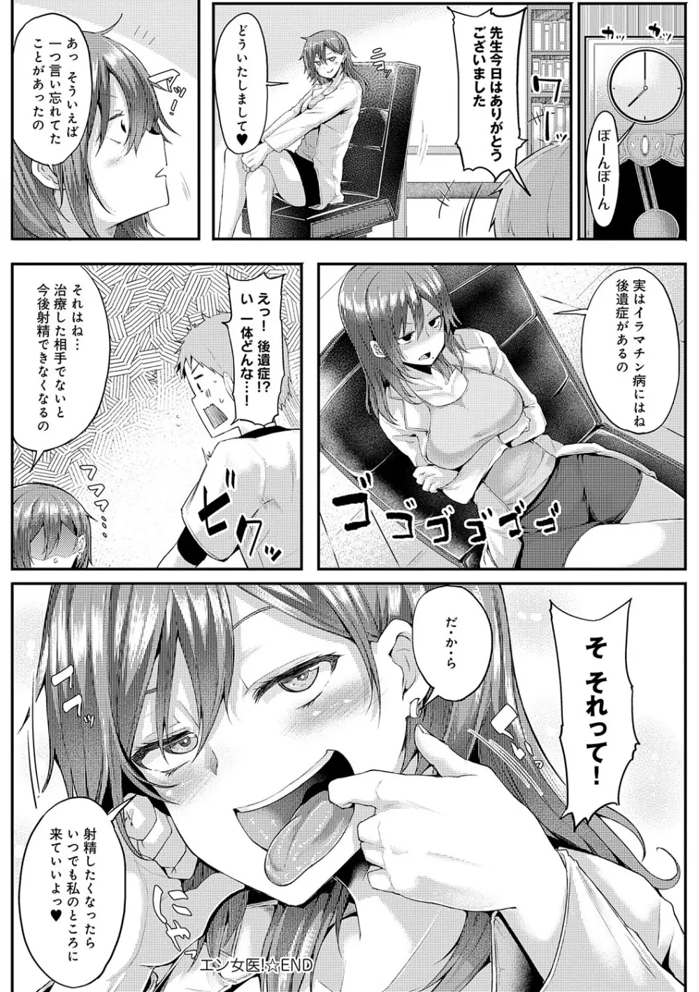 えんじょいはっぴ〜! Page.209