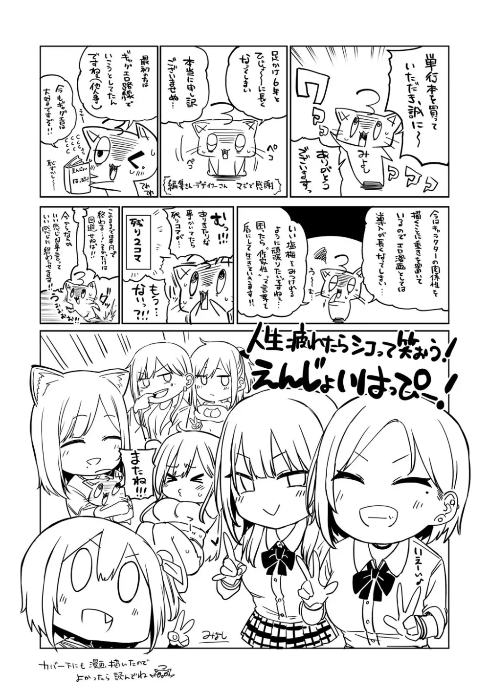 えんじょいはっぴ〜! Page.210