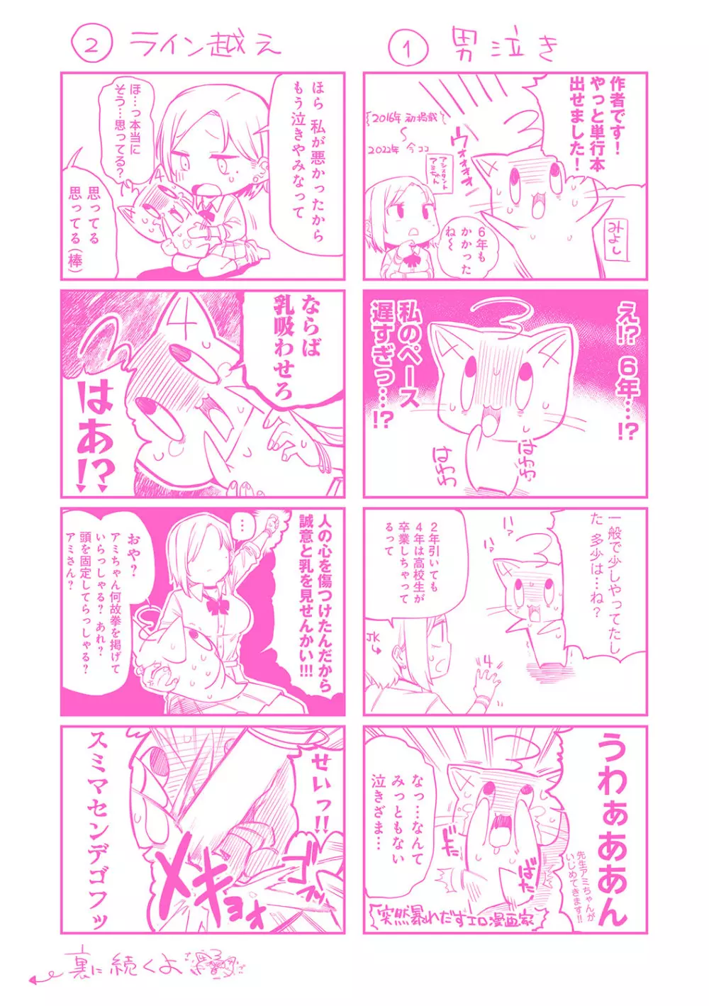 えんじょいはっぴ〜! Page.212
