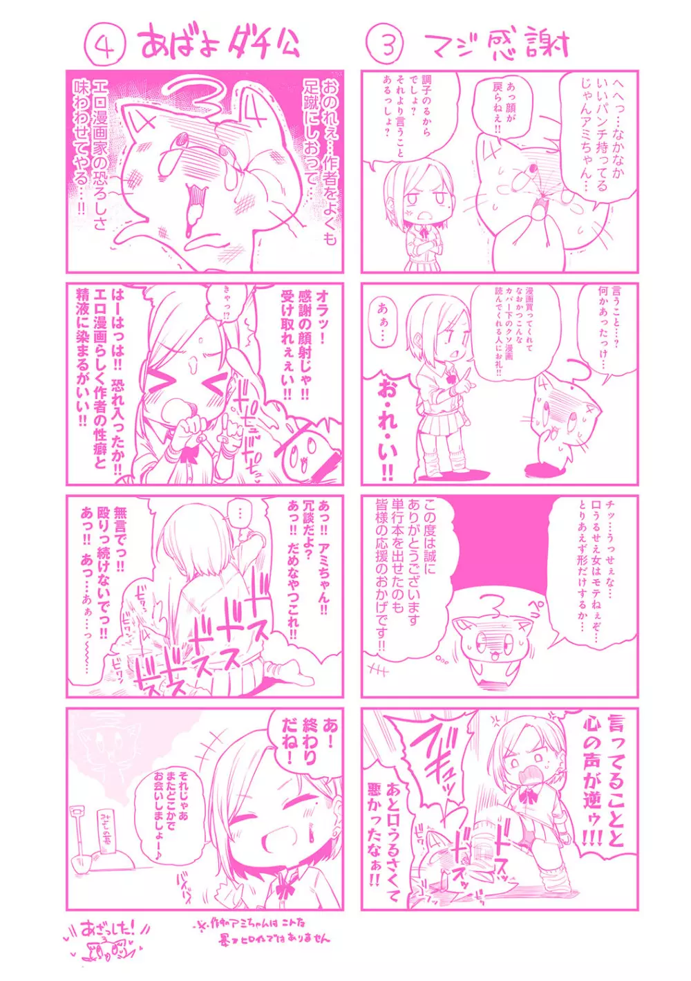 えんじょいはっぴ〜! Page.213