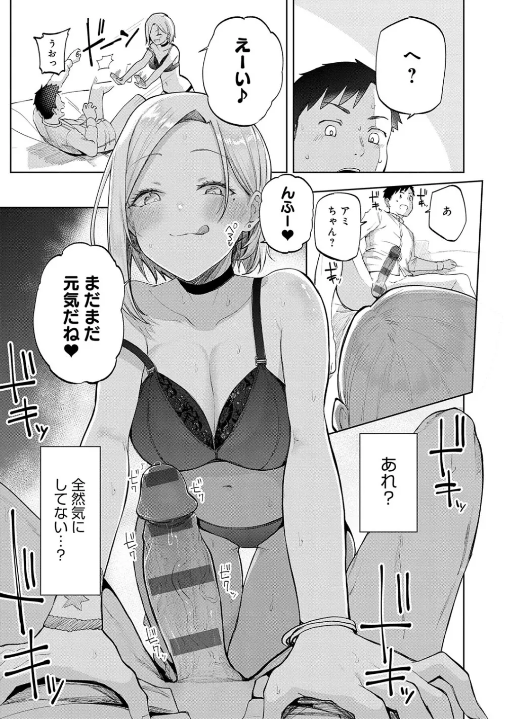 えんじょいはっぴ〜! Page.22