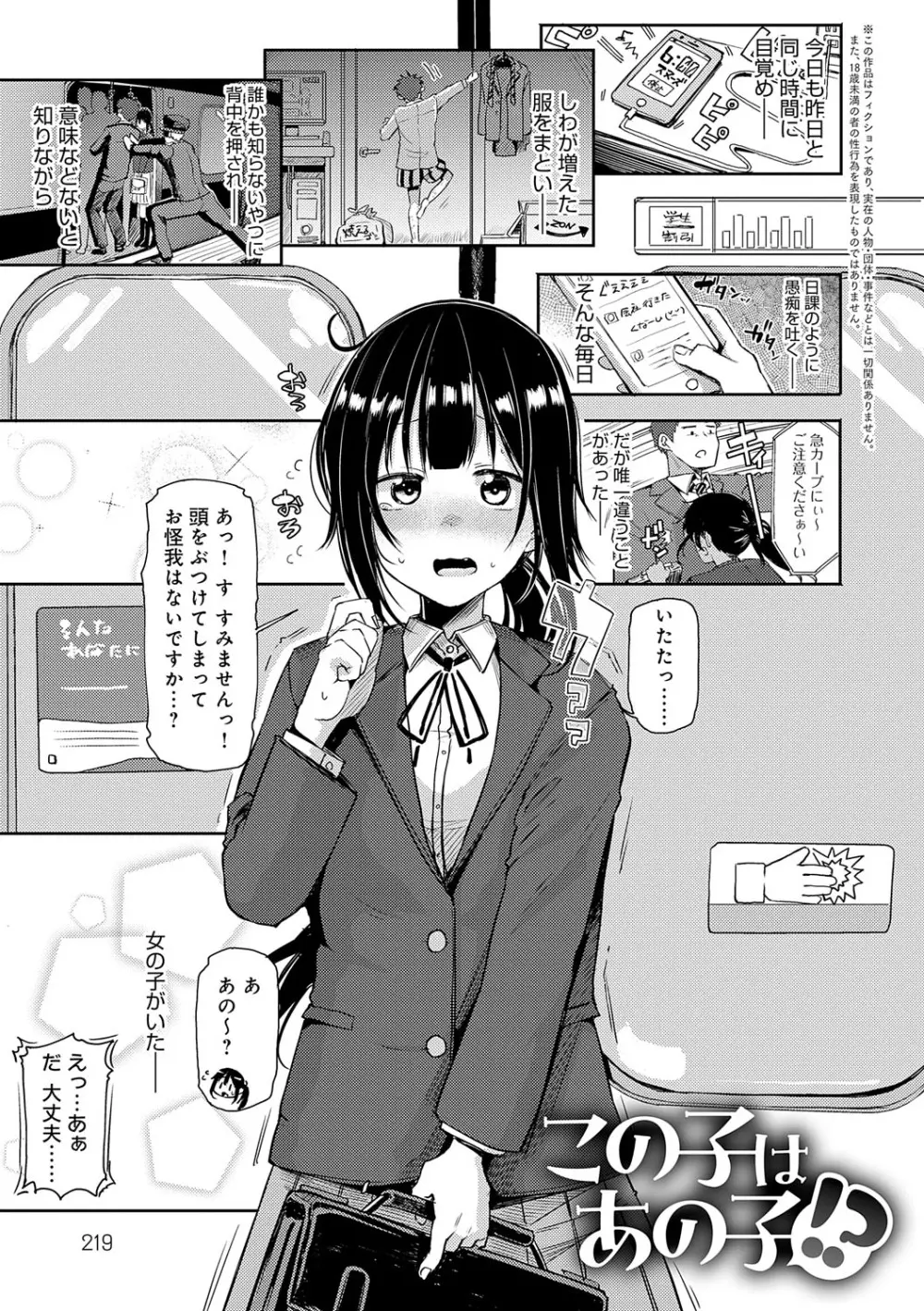 えんじょいはっぴ〜! Page.222