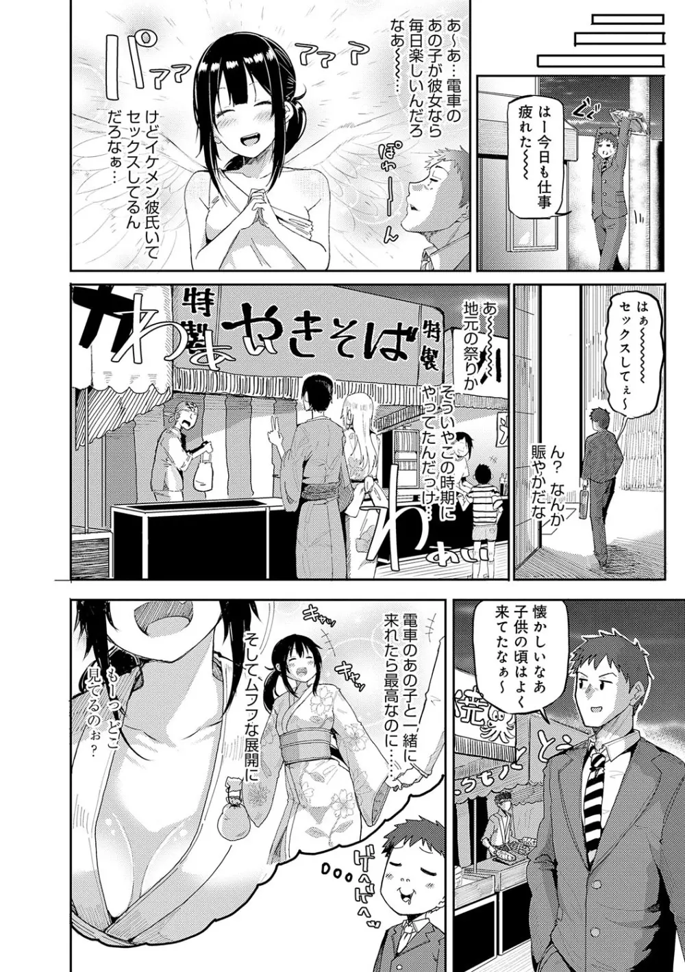 えんじょいはっぴ〜! Page.223