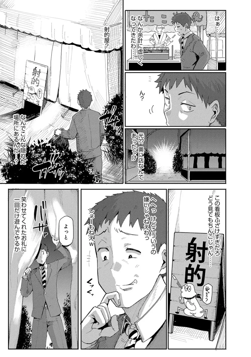 えんじょいはっぴ〜! Page.224