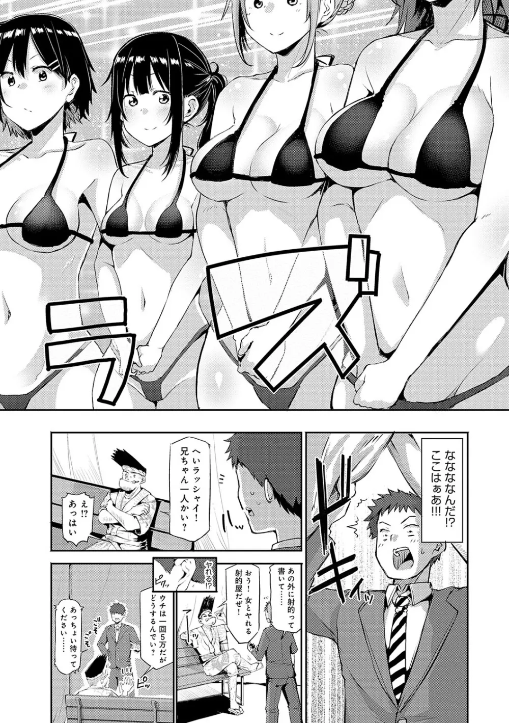 えんじょいはっぴ〜! Page.225
