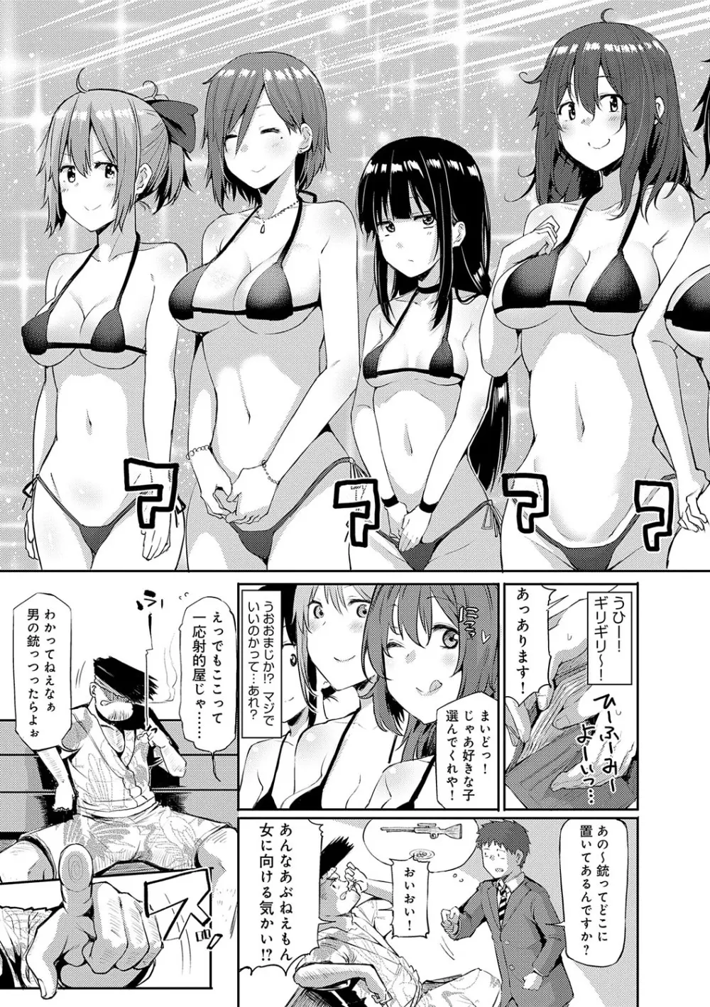 えんじょいはっぴ〜! Page.226