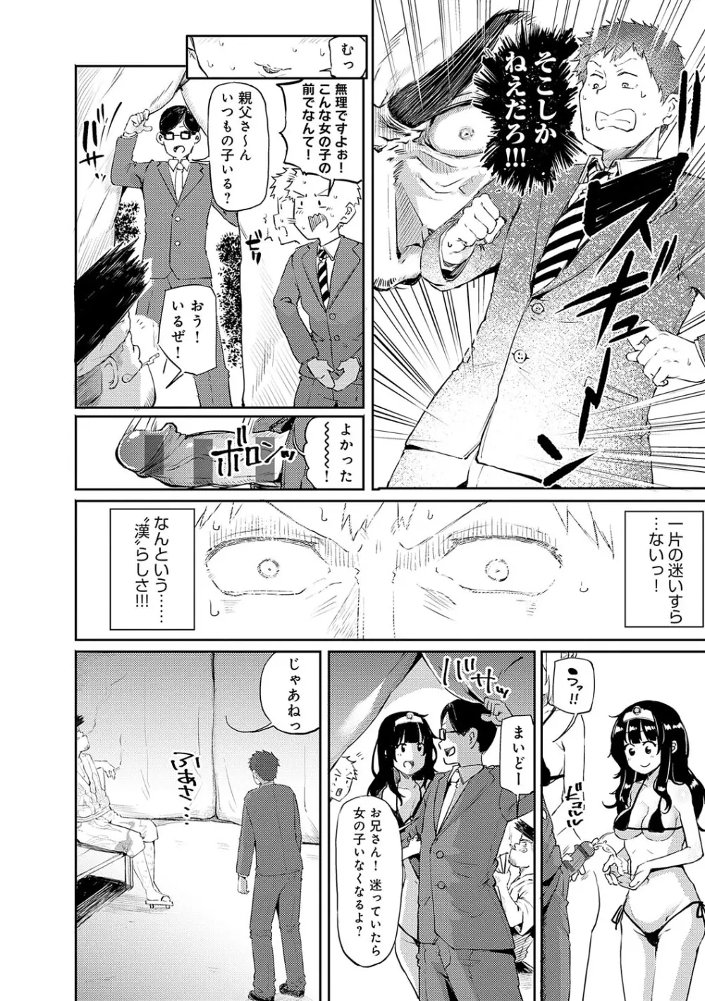 えんじょいはっぴ〜! Page.227