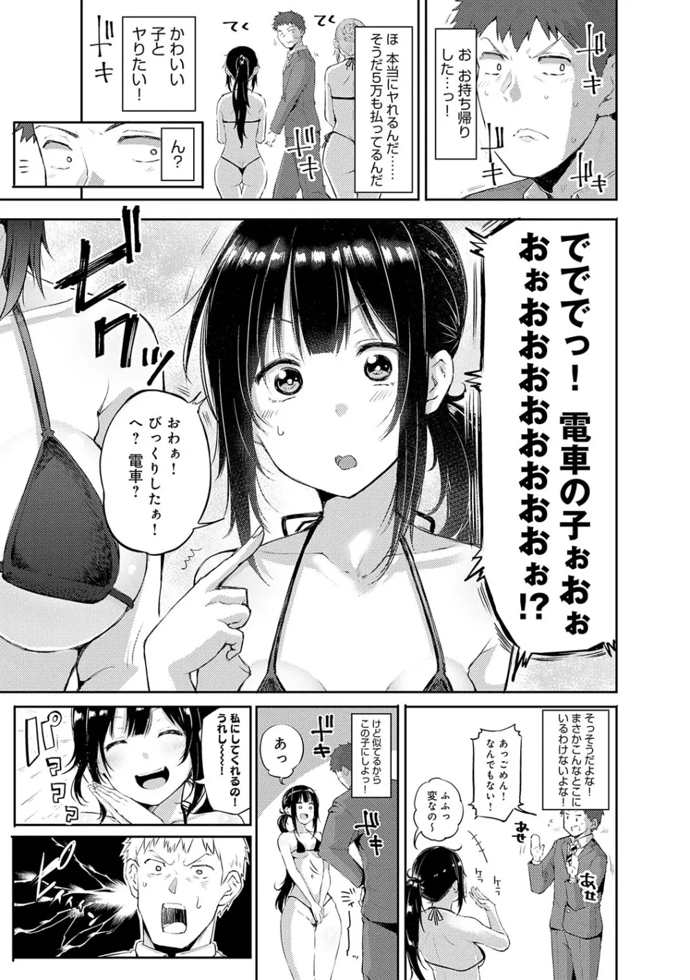 えんじょいはっぴ〜! Page.228