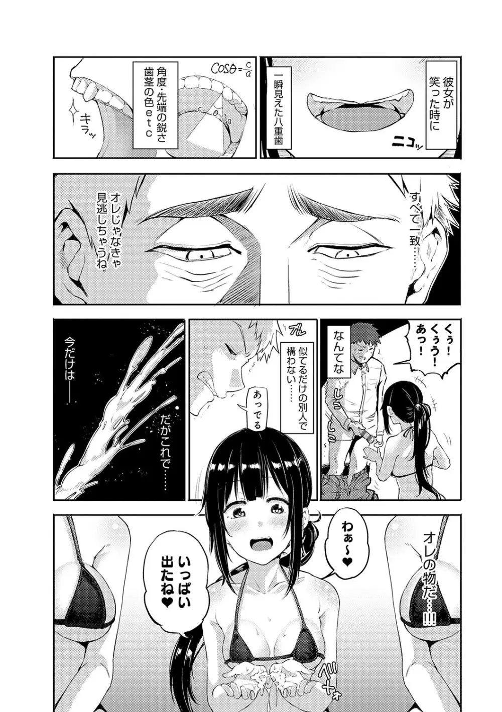 えんじょいはっぴ〜! Page.229