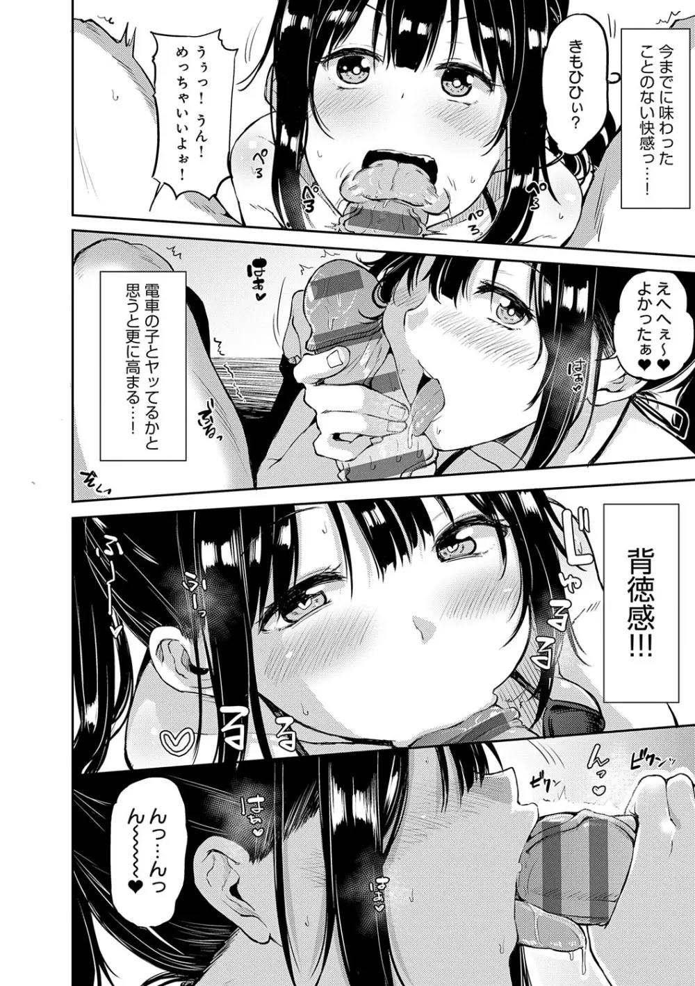 えんじょいはっぴ〜! Page.233
