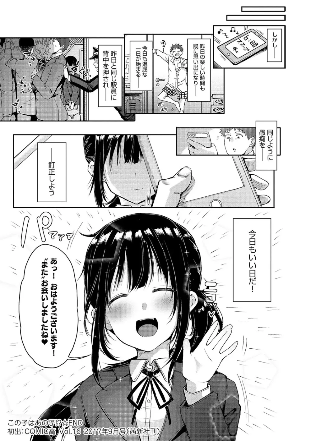 えんじょいはっぴ〜! Page.243