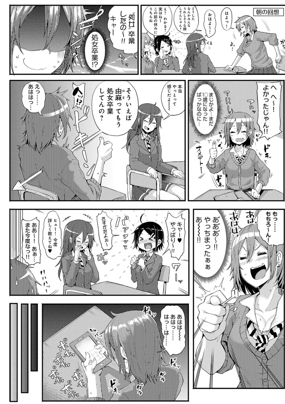 えんじょいはっぴ〜! Page.245