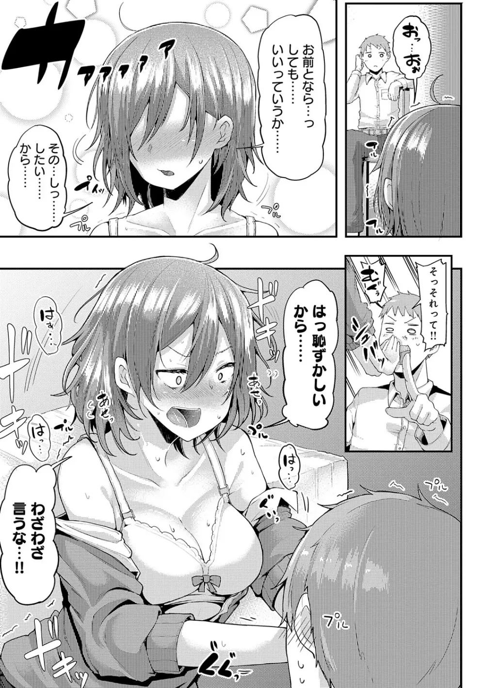 えんじょいはっぴ〜! Page.248