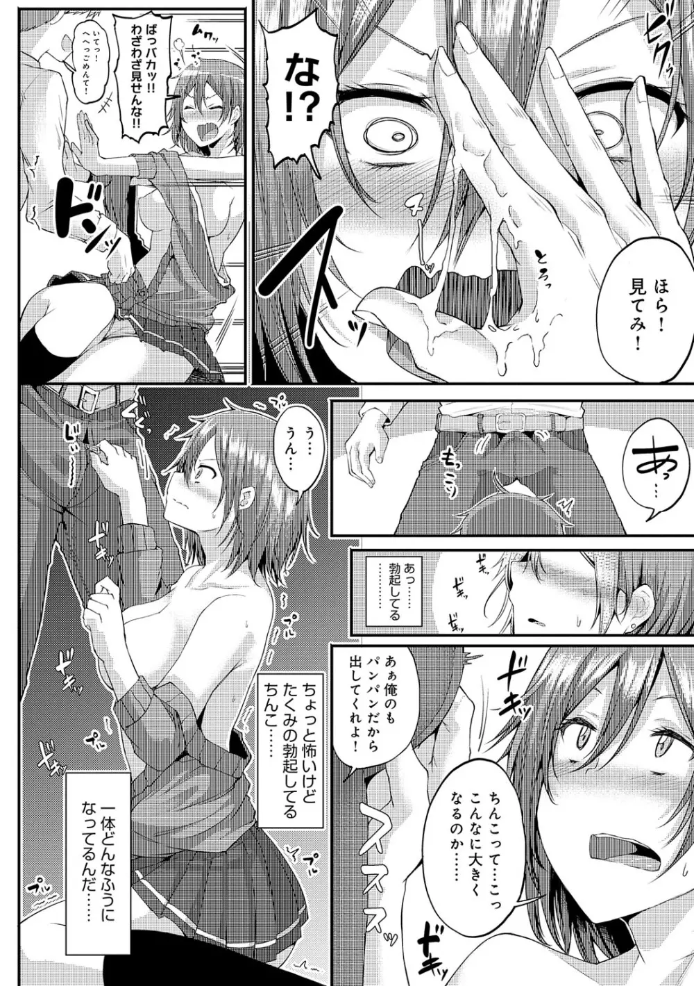 えんじょいはっぴ〜! Page.253