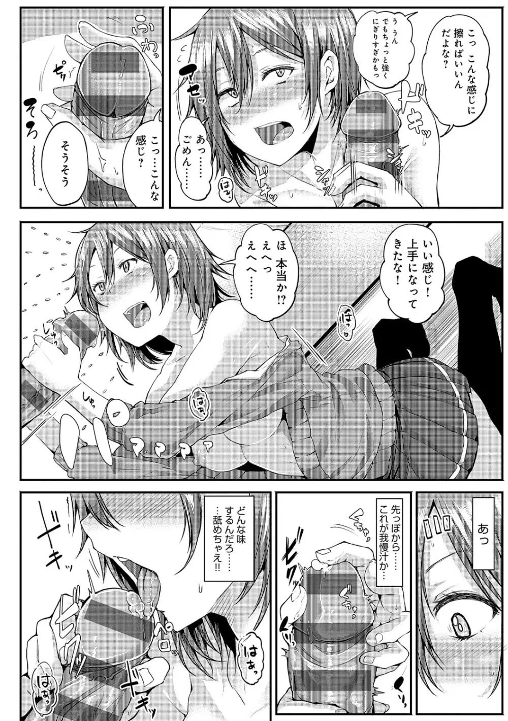 えんじょいはっぴ〜! Page.255