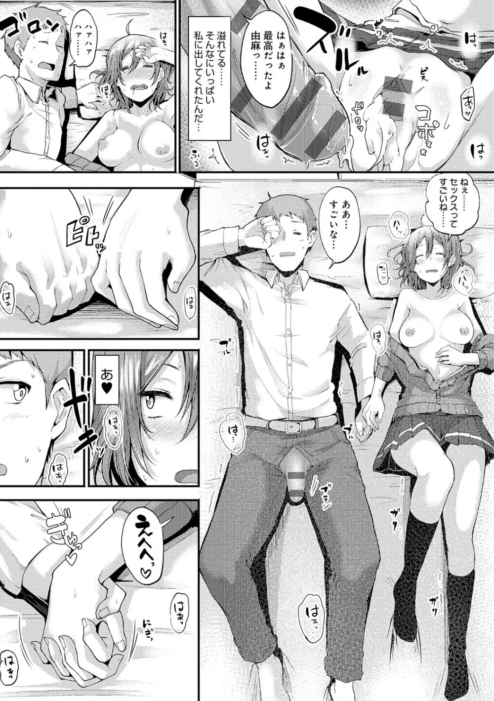 えんじょいはっぴ〜! Page.262