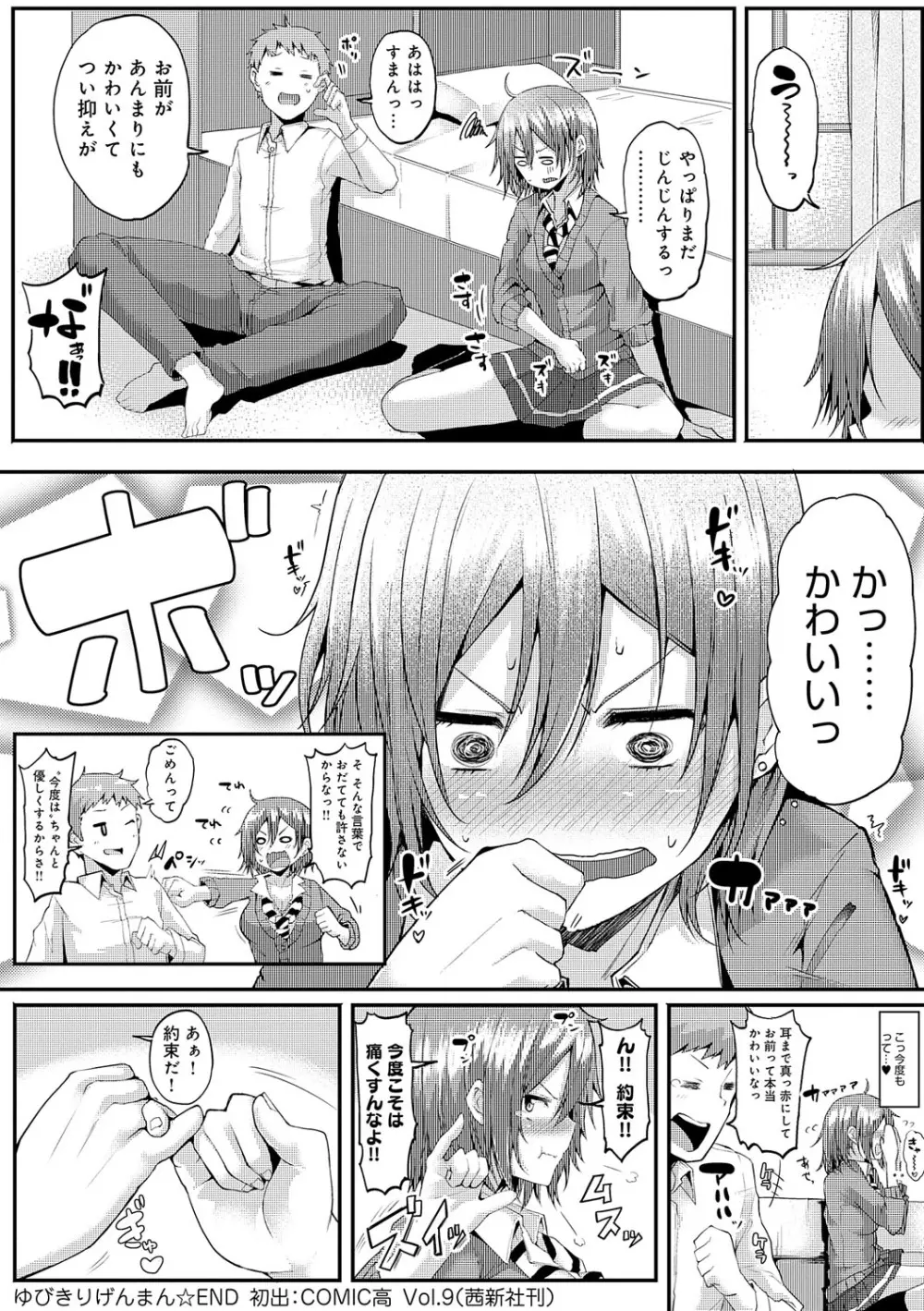 えんじょいはっぴ〜! Page.263